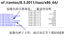 最新Centos6、7、8操作系统x86_64、arm64(aarch64)官网下载地址集合