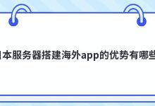 在日本怎么用中国的app(在中国如何下载日本地区app)